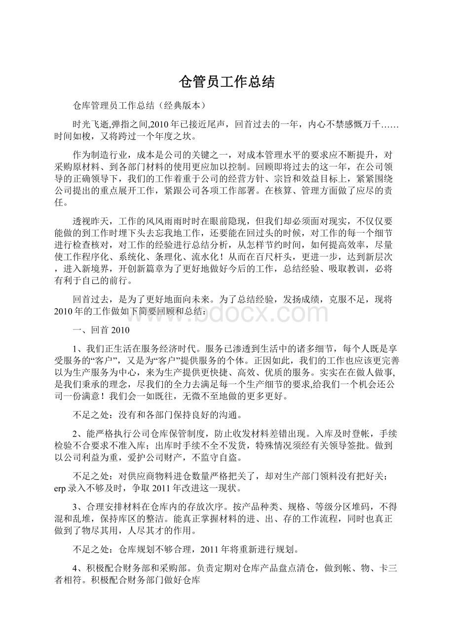 仓管员工作总结.docx_第1页