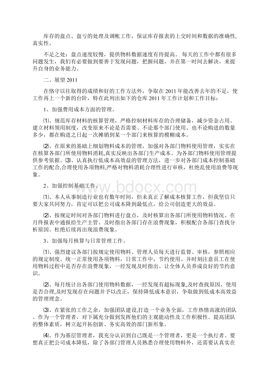 仓管员工作总结.docx_第2页