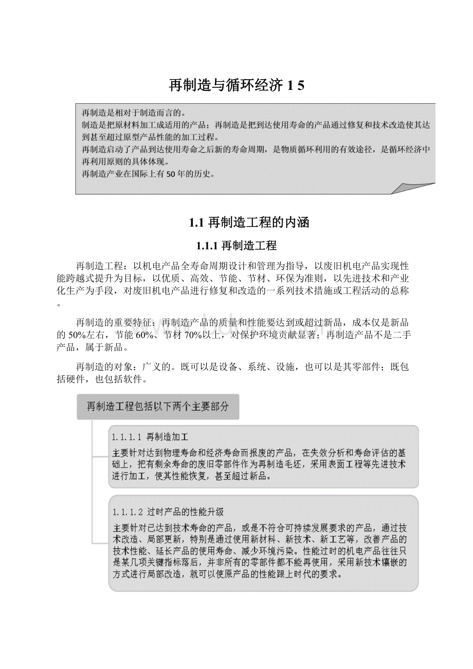 再制造与循环经济 1 5.docx_第1页