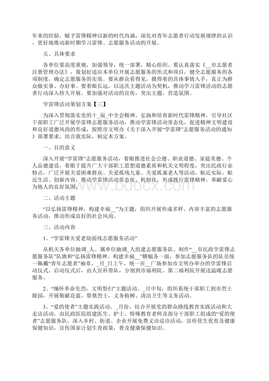 学雷锋活动主题策划方案.docx_第3页