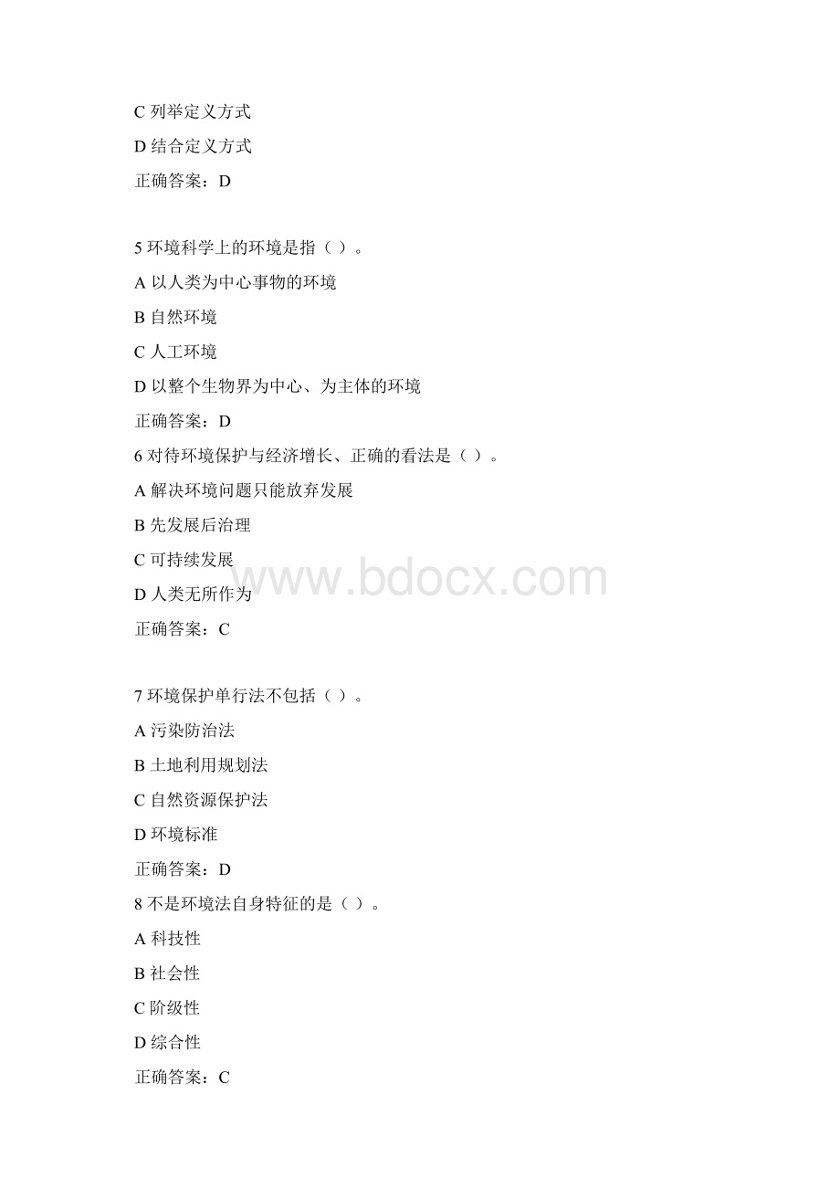 环境法参考题docWord文档格式.docx_第2页