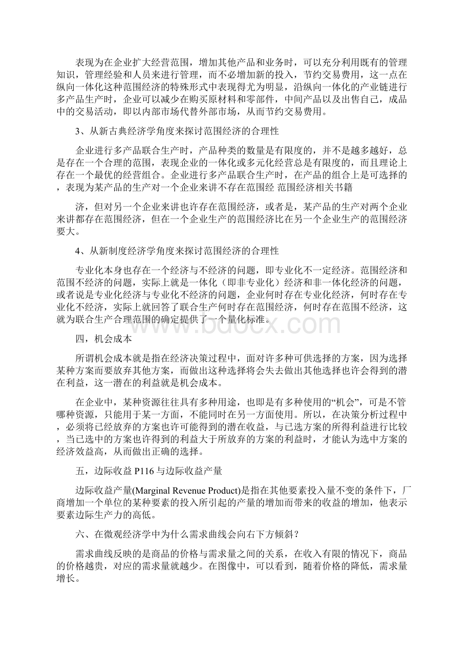 西方经济学11Word格式文档下载.docx_第2页