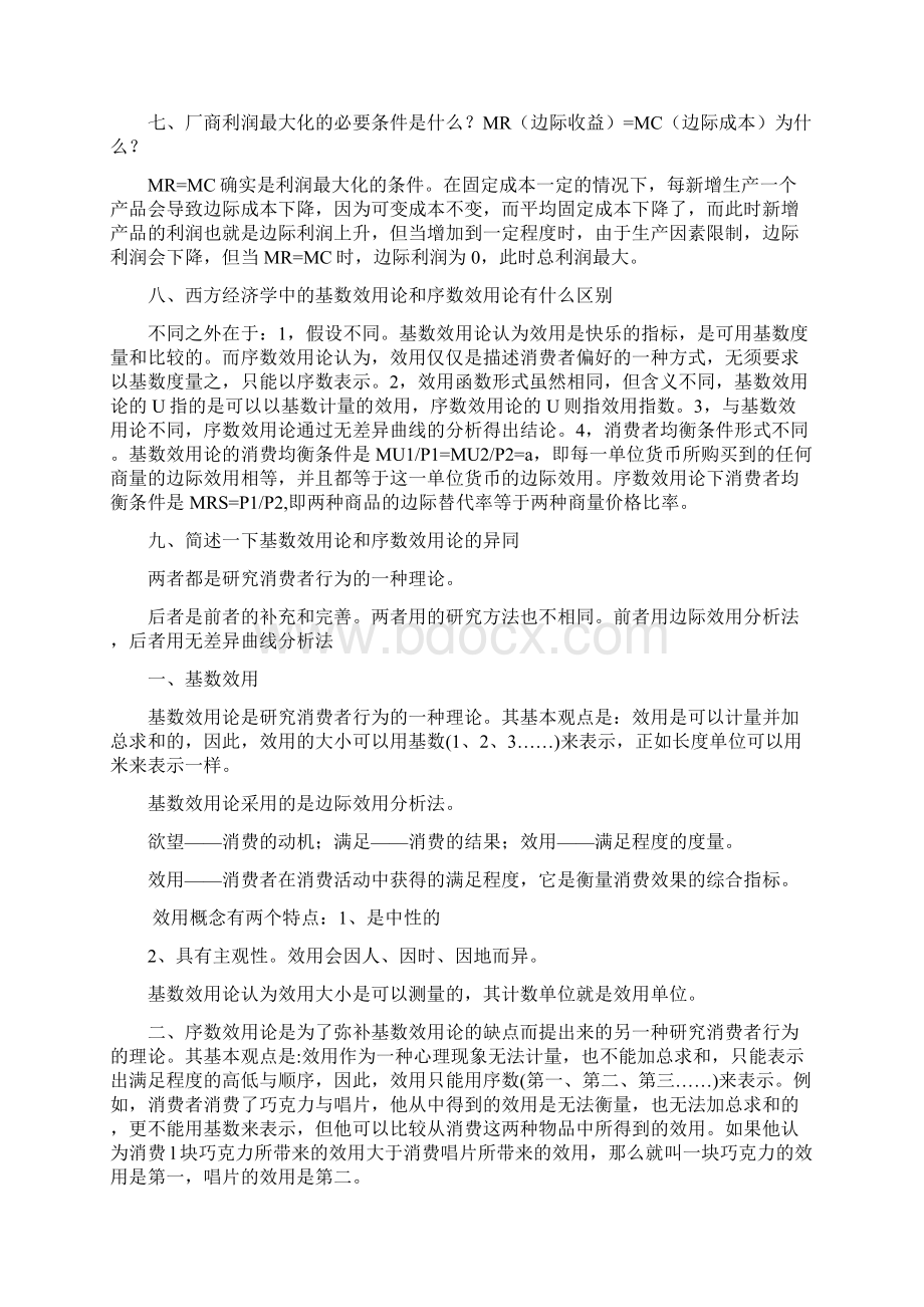 西方经济学11Word格式文档下载.docx_第3页