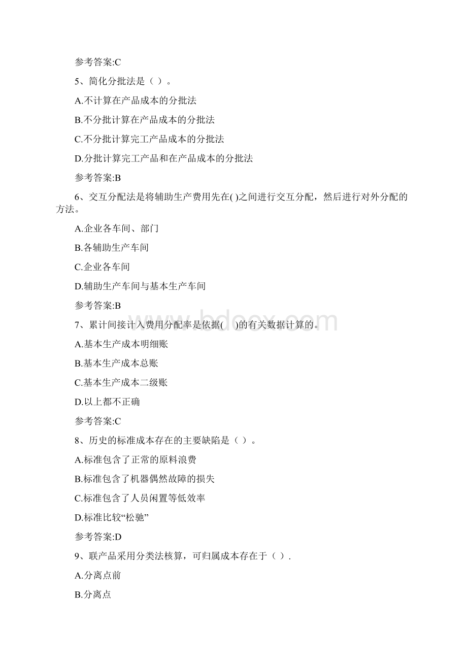 初级管理会计师综合模拟二卷.docx_第2页