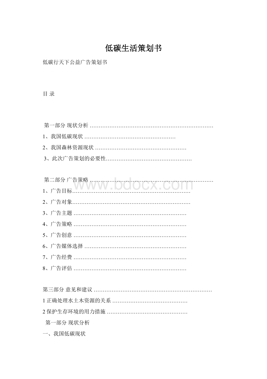 低碳生活策划书.docx