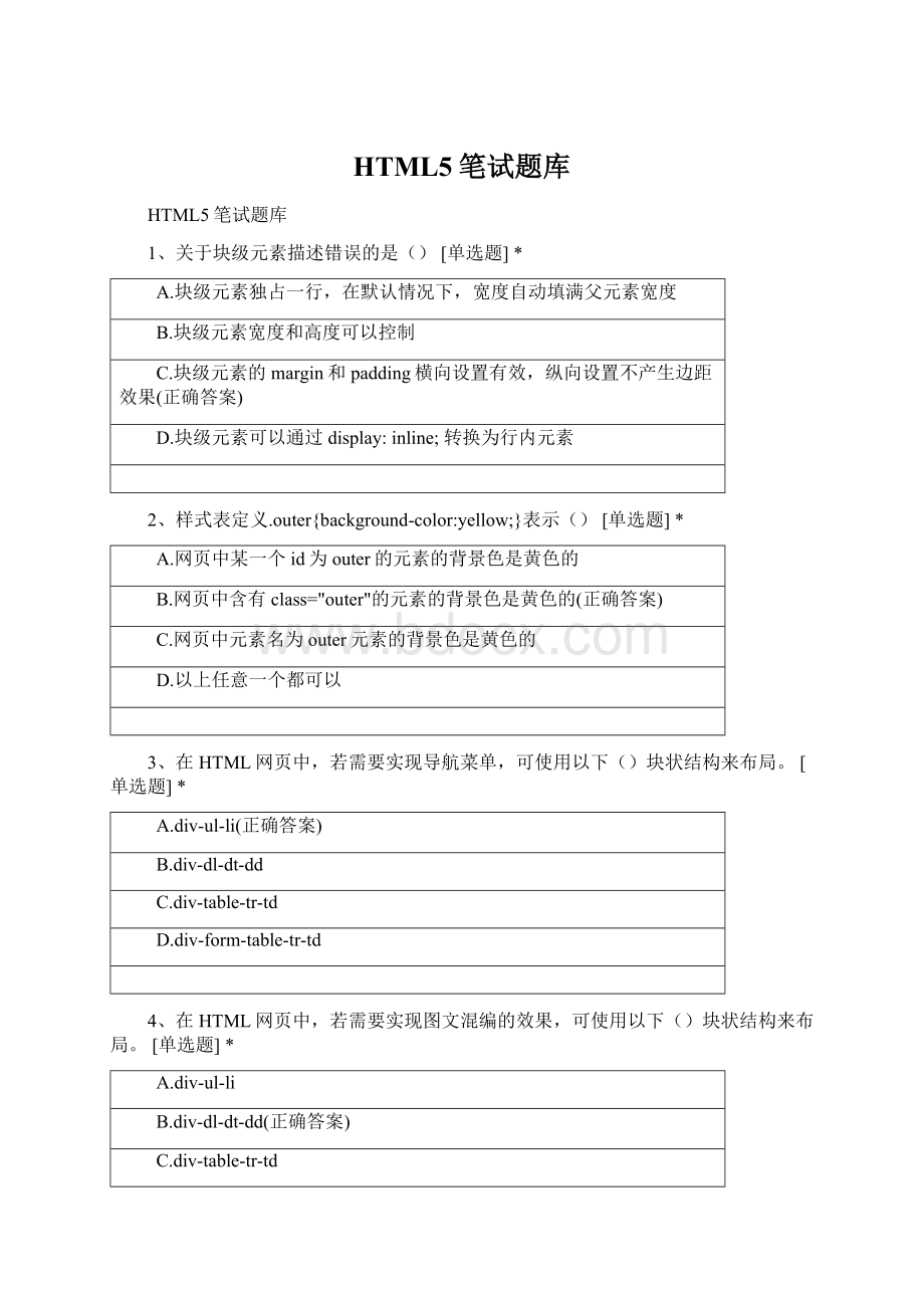 HTML5笔试题库.docx_第1页