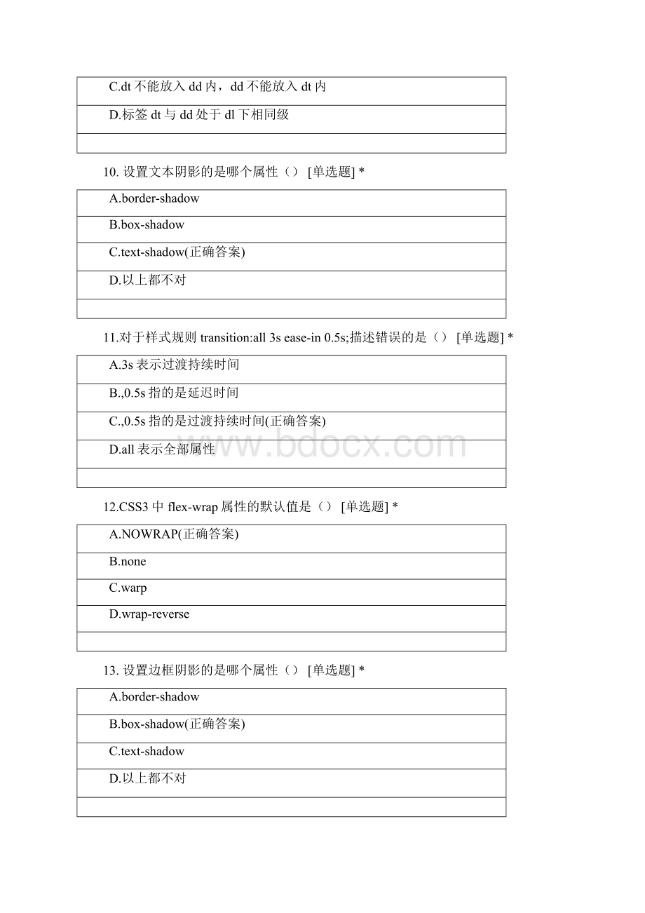 HTML5笔试题库.docx_第3页
