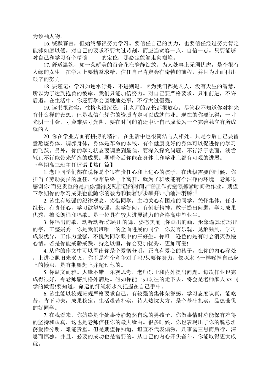 下学期高三班主任评语.docx_第3页