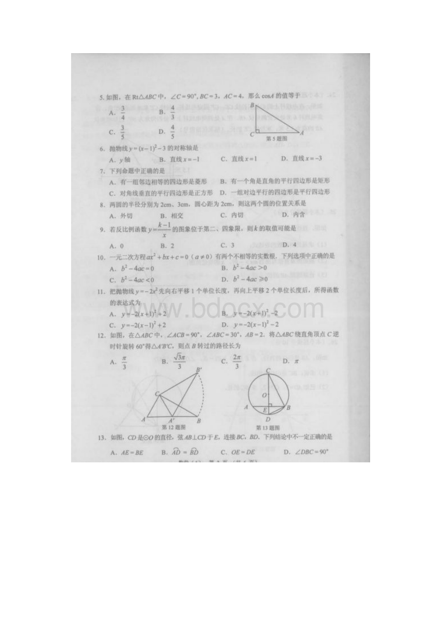 甘肃省兰州市中考数学真题试题扫描版含答案.docx_第2页