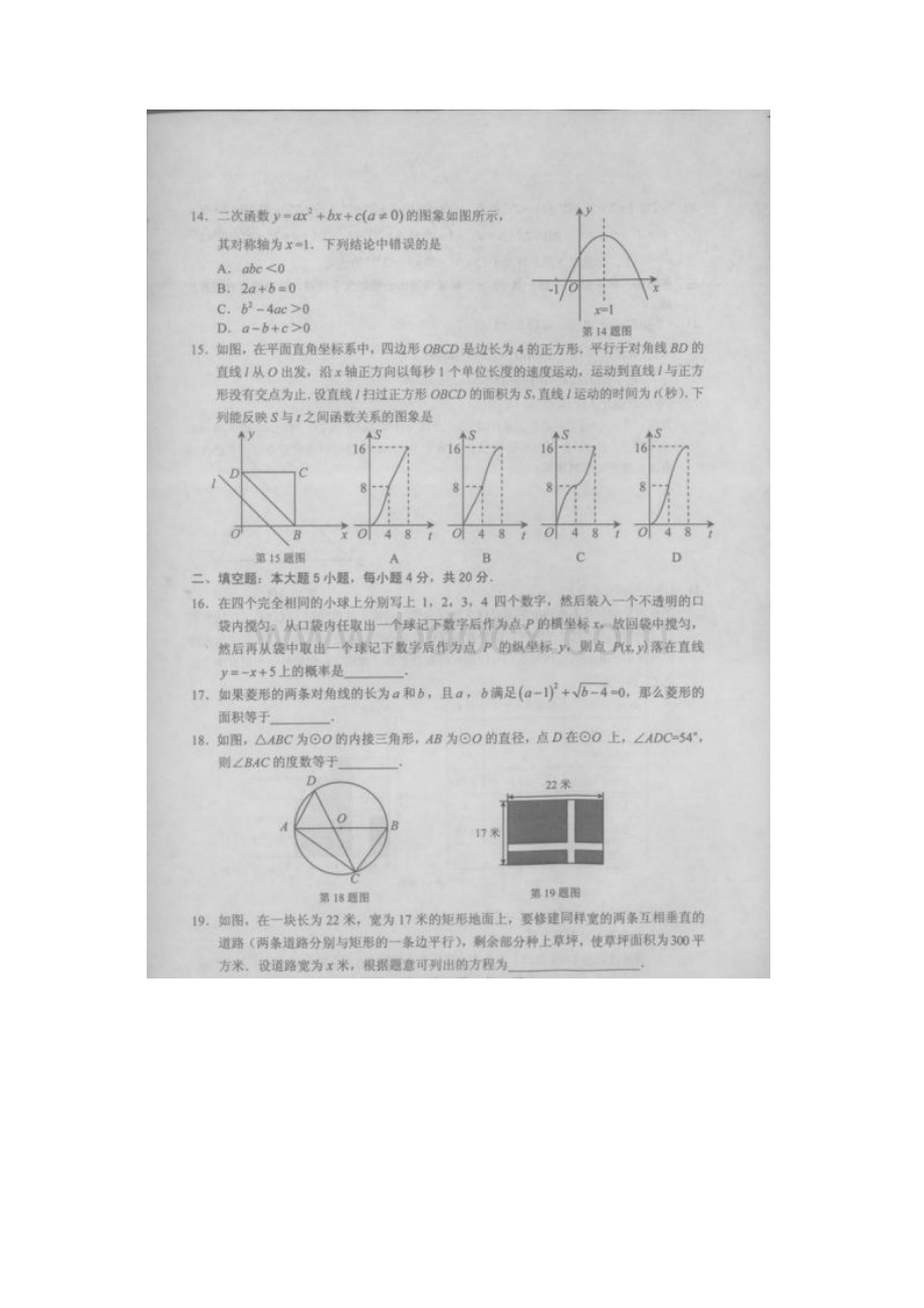 甘肃省兰州市中考数学真题试题扫描版含答案.docx_第3页