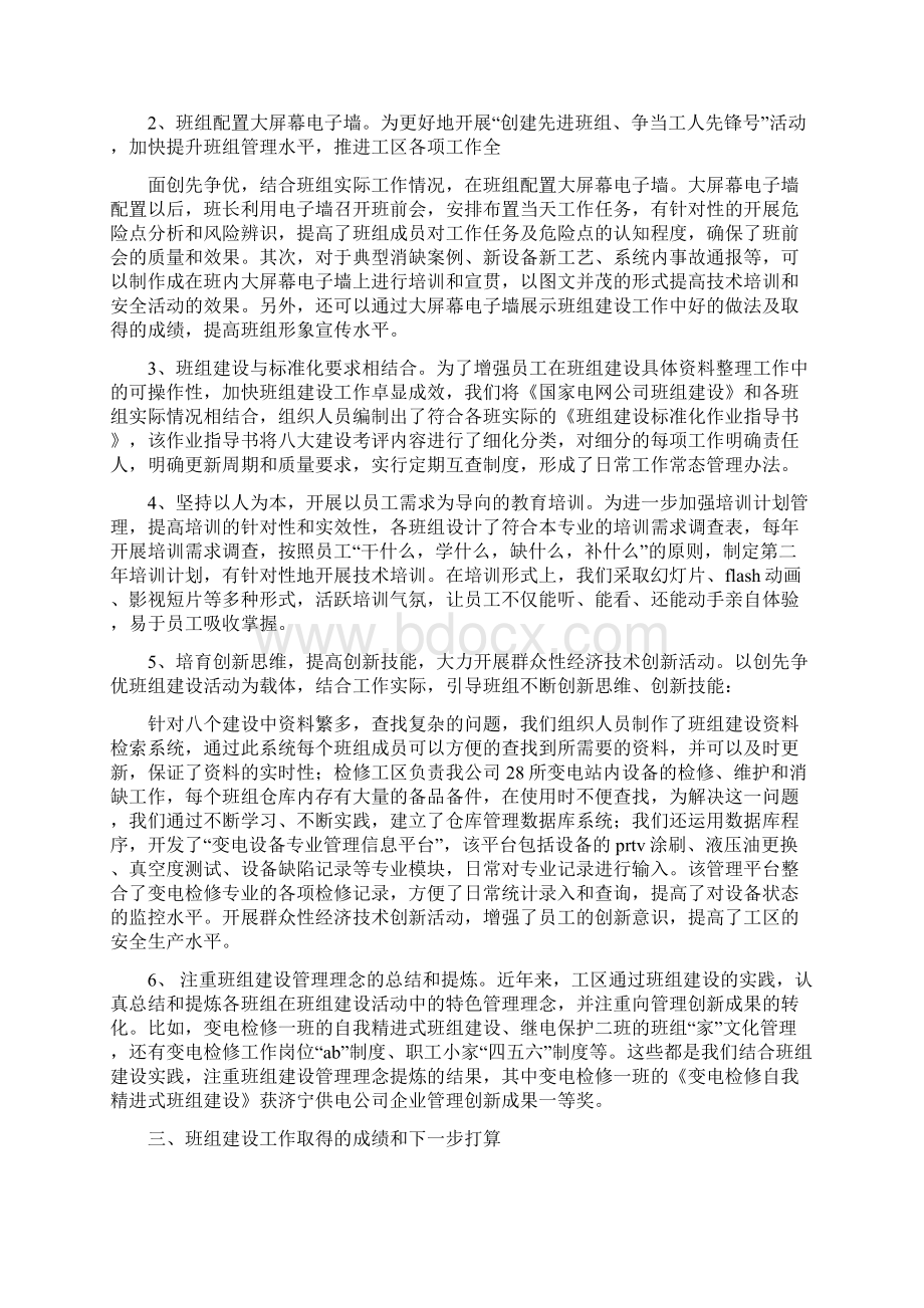 完整版完整版班组建设经验交流材料完整版.docx_第2页