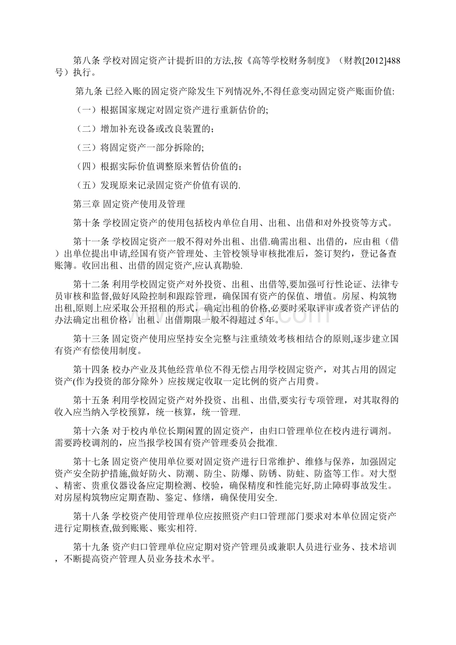 1北京化工大学固定资产管理办法Word格式.docx_第3页