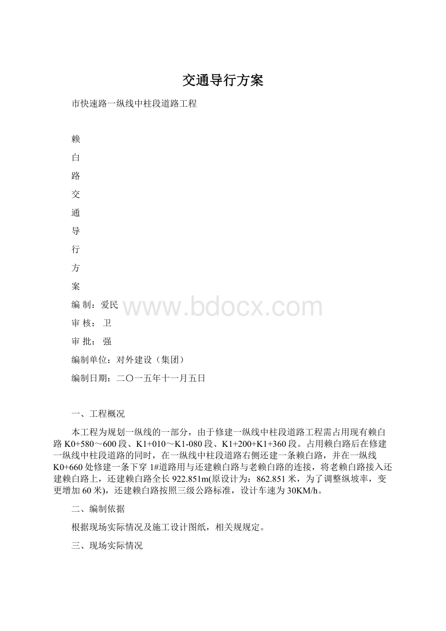 交通导行方案.docx_第1页