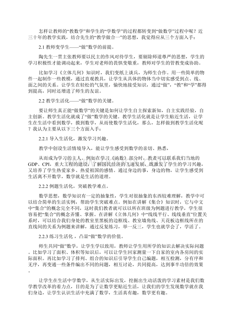 教学做合一心得体会.docx_第3页