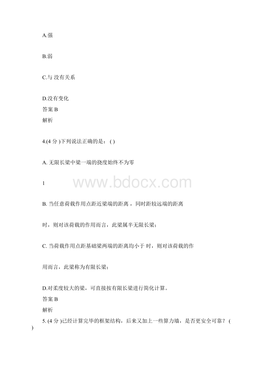 高层建筑结构设计答案分析题.docx_第2页