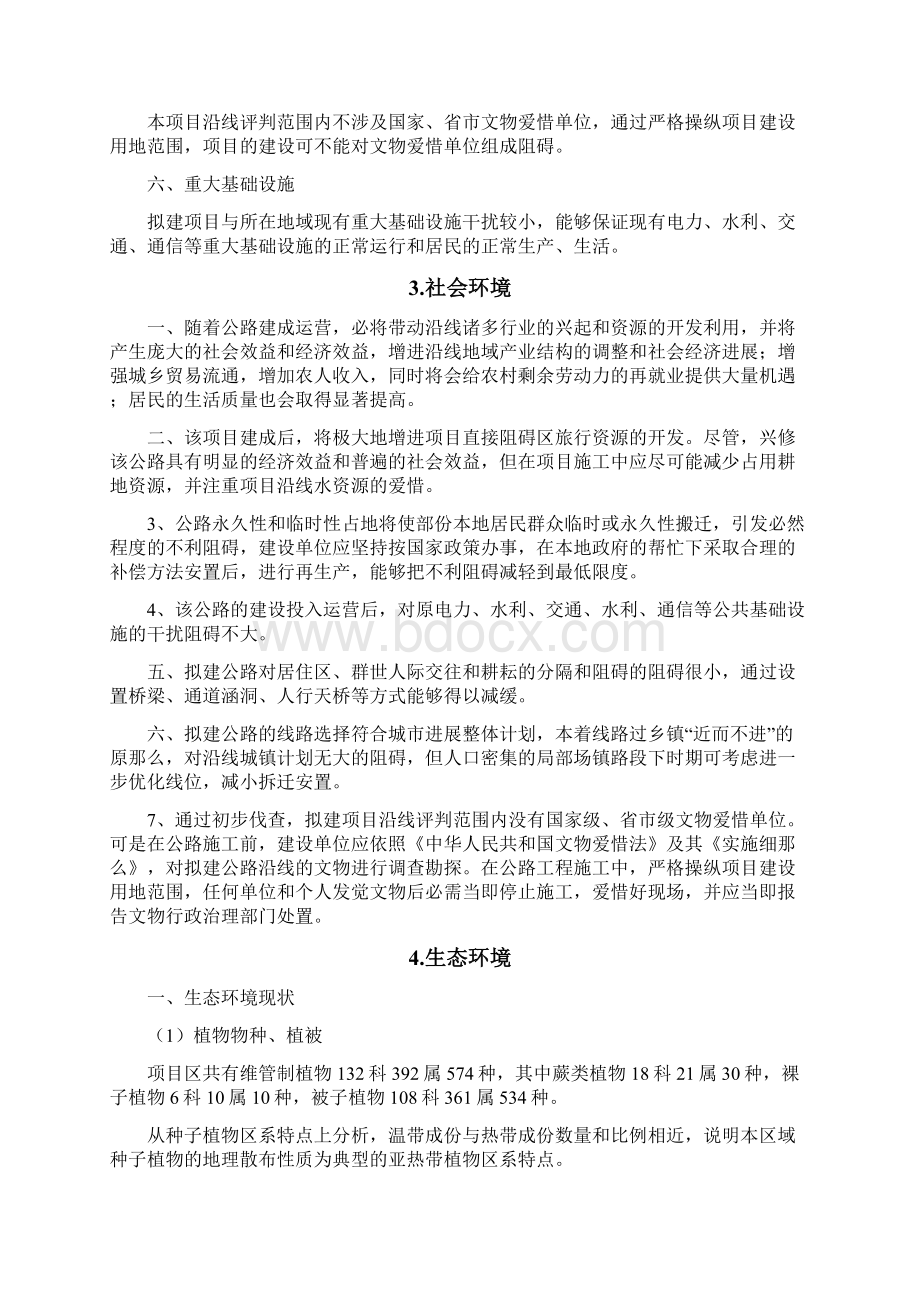 成都经济区环线高速公路德阳至简阳段工程变更.docx_第3页