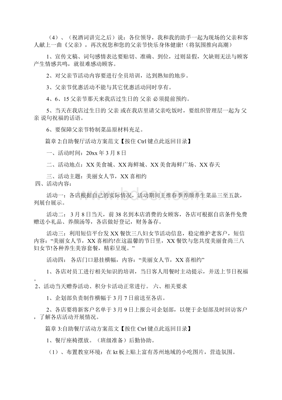 自助餐厅活动方案文档4篇Word文件下载.docx_第3页