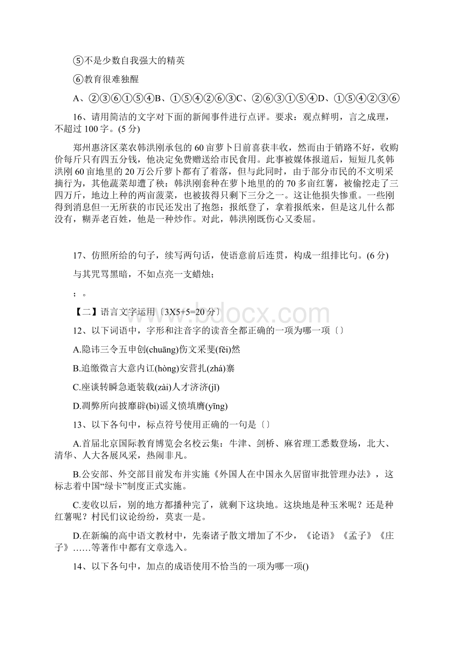 高考语文二轮专项卷语言文字运用一河南.docx_第2页