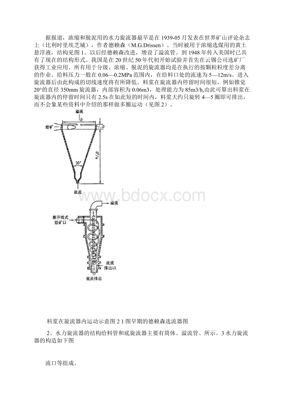 水力旋流器文档格式.docx_第2页