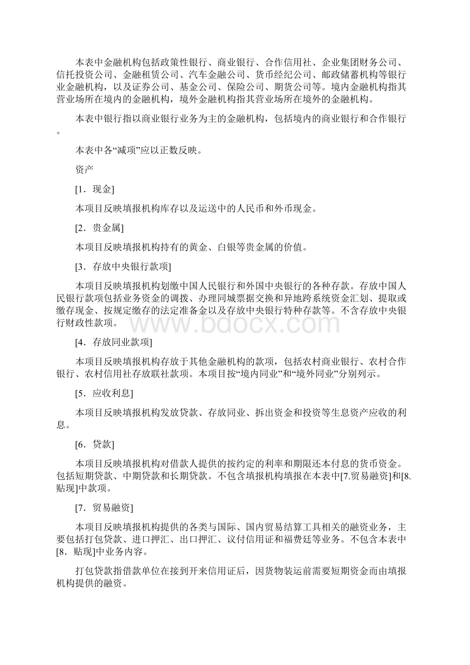 基础报表填报说明Word下载.docx_第3页