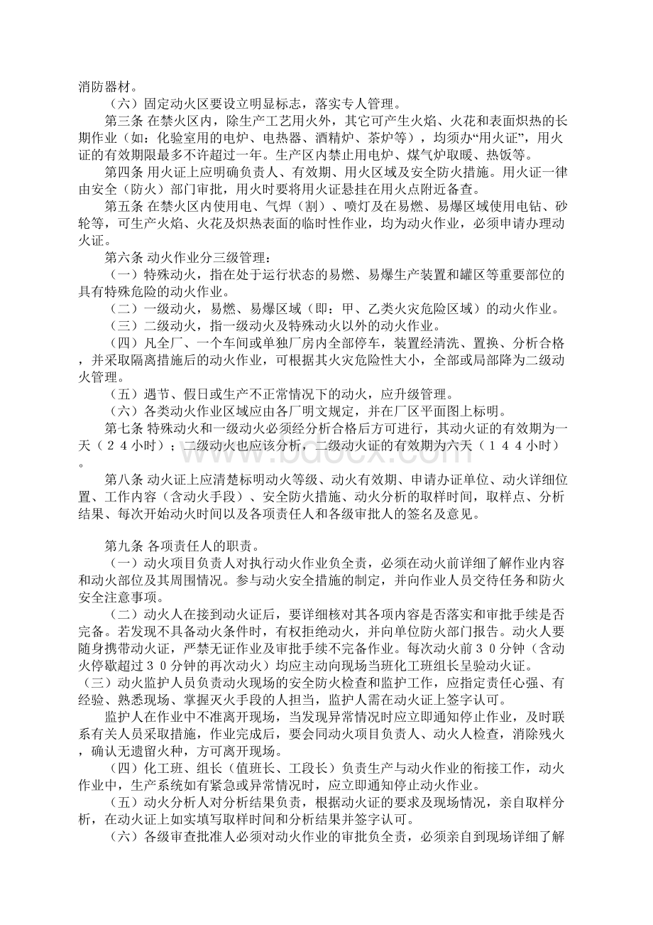 动火审批制度完整版Word文档下载推荐.docx_第2页