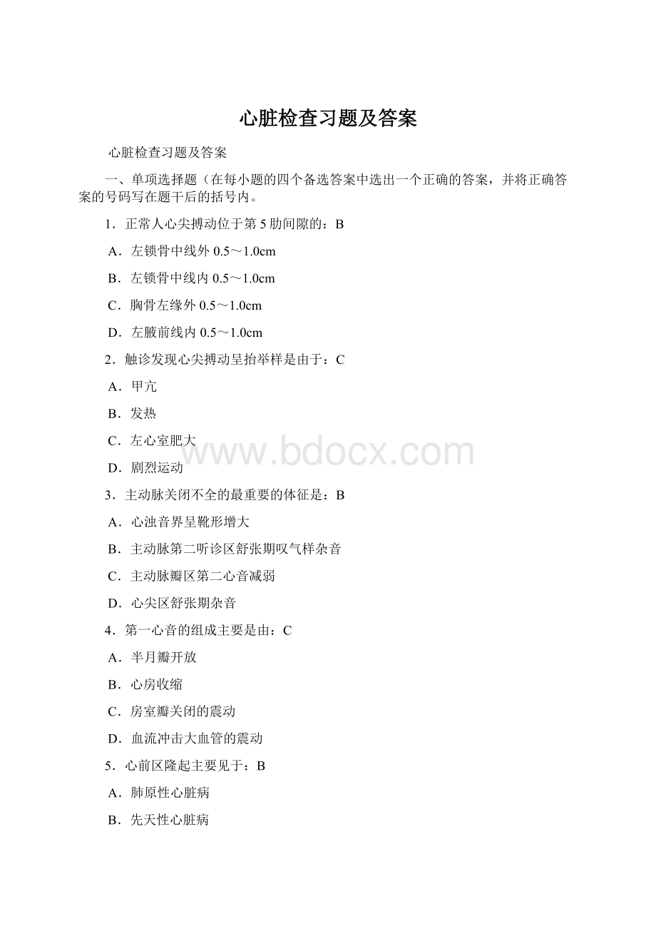 心脏检查习题及答案Word格式文档下载.docx_第1页