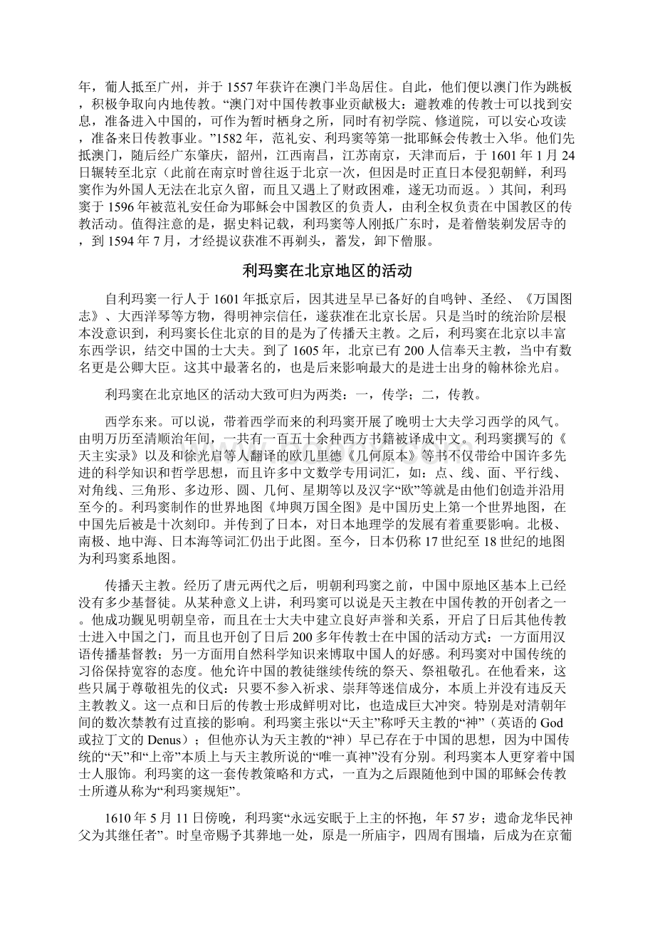 基督教的传入对中国社会的影响文档格式.docx_第2页