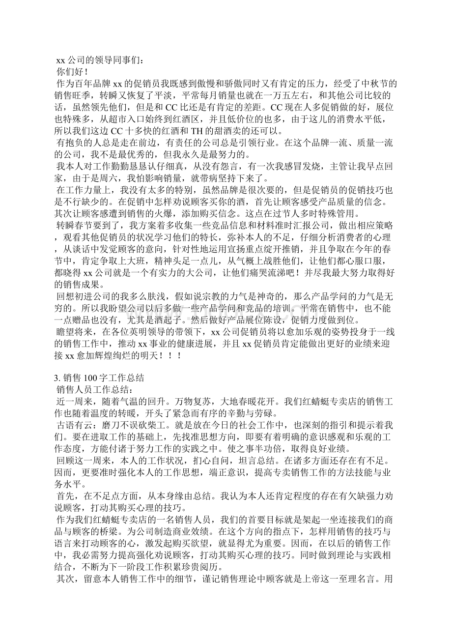 特卖工作总结Word文档下载推荐.docx_第2页