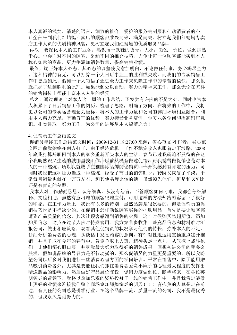 特卖工作总结Word文档下载推荐.docx_第3页