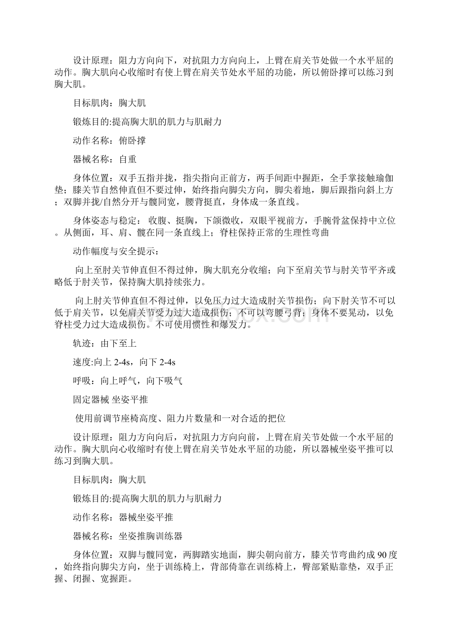 初级健身教练考试资料.docx_第3页