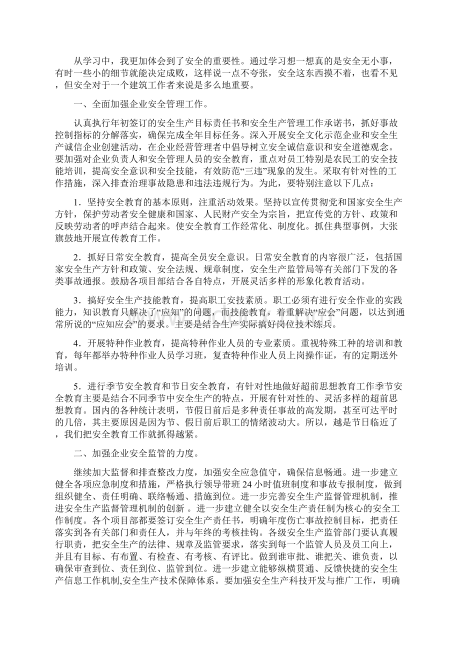 建筑施工企业主要负责人安全生产继续教育培训心得体会.docx_第2页