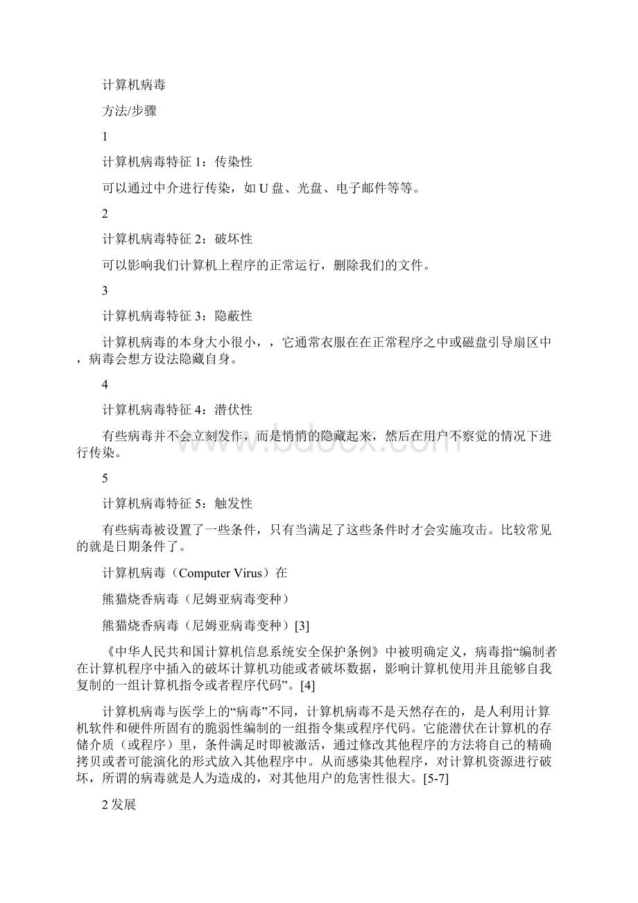 计算机病毒.docx_第2页