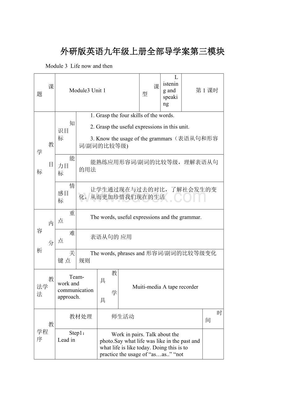 外研版英语九年级上册全部导学案第三模块.docx