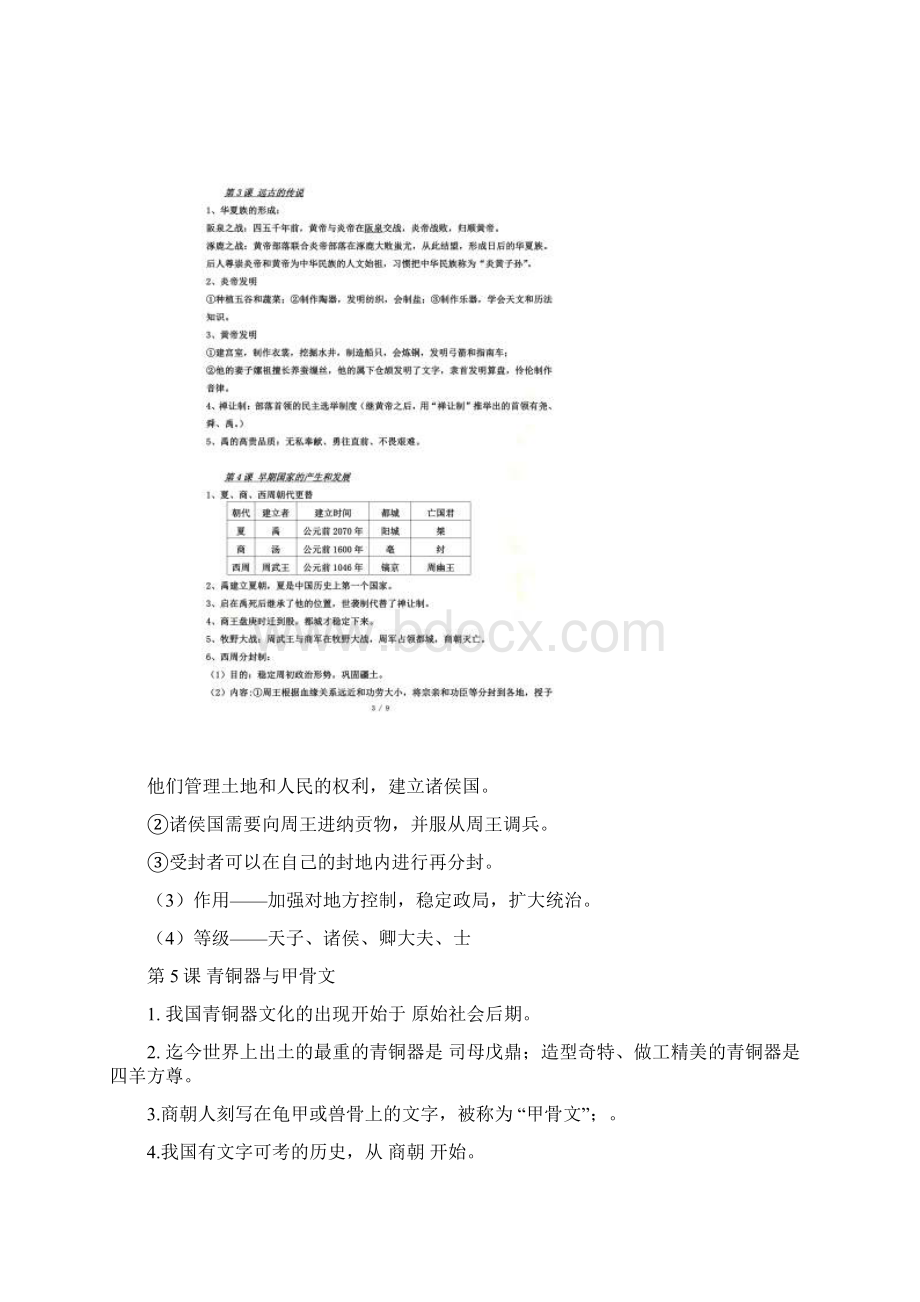 人教版部编七年级历史上册期末复习材料适合开卷考试.docx_第2页