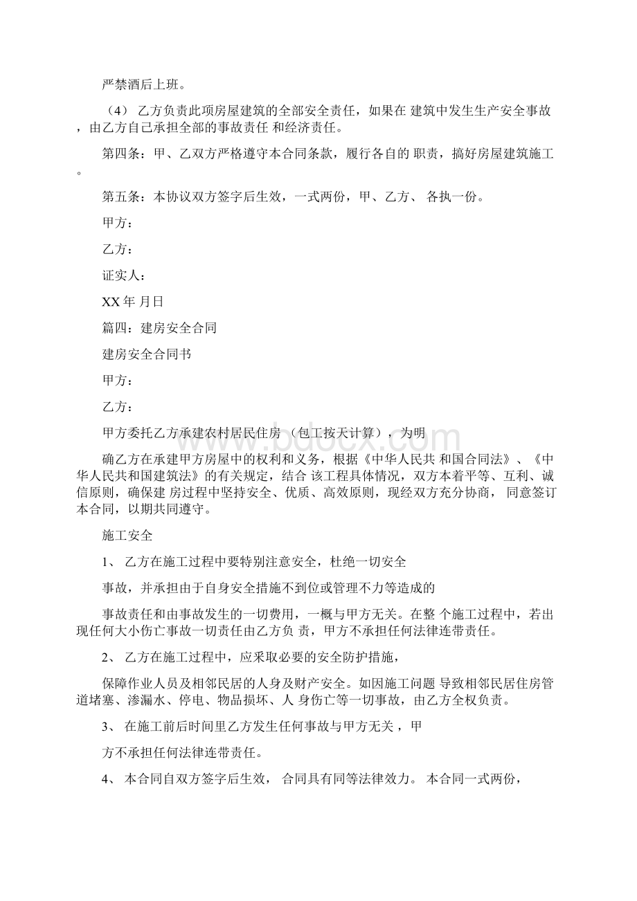 建房安全责任合同书Word文档下载推荐.docx_第3页