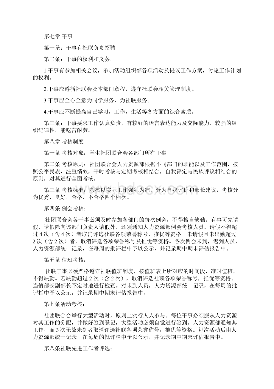 社团联合会人力资源部部门职责及岗位责任制知识交流.docx_第3页