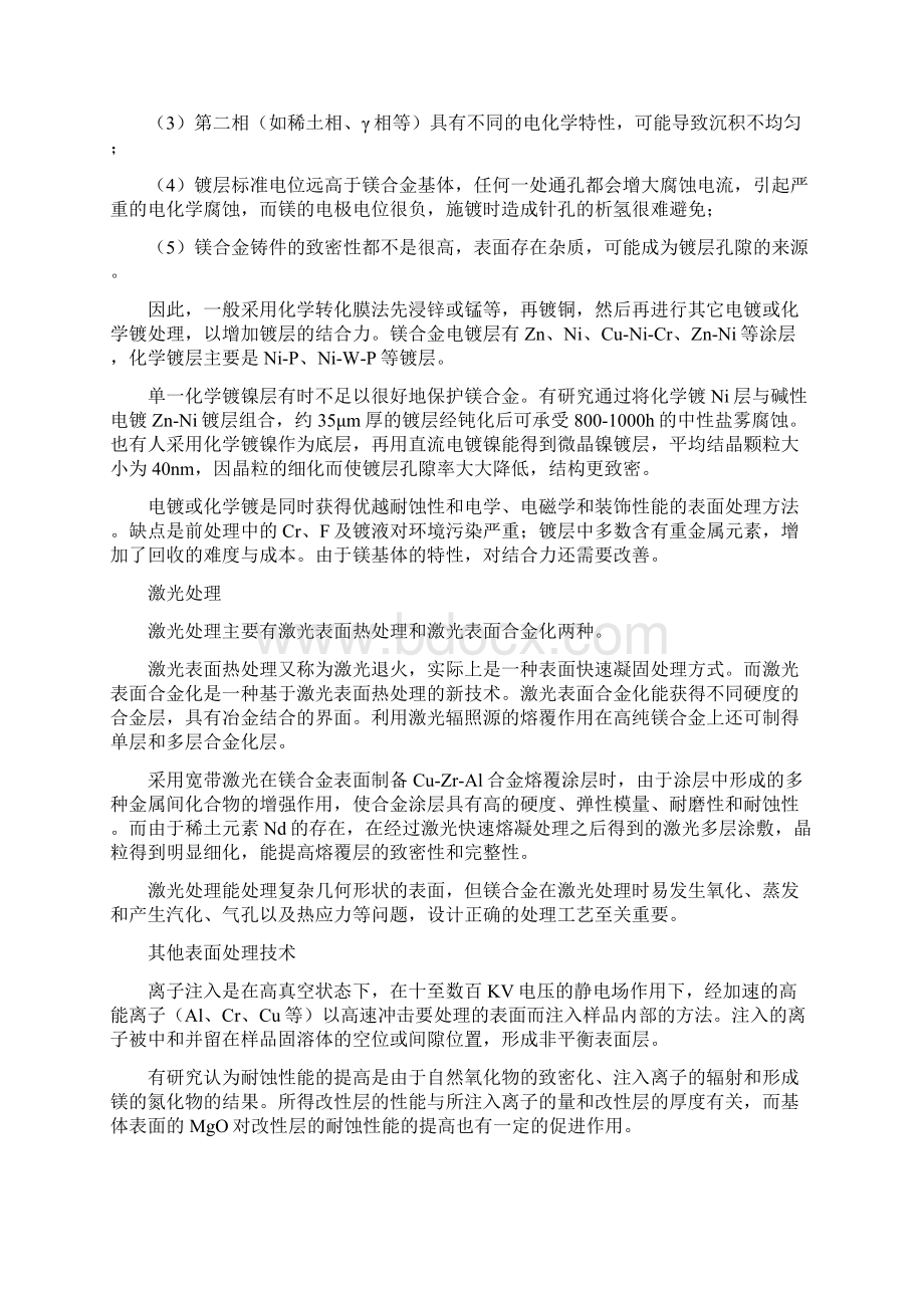 镁合金的一些知识 三.docx_第2页