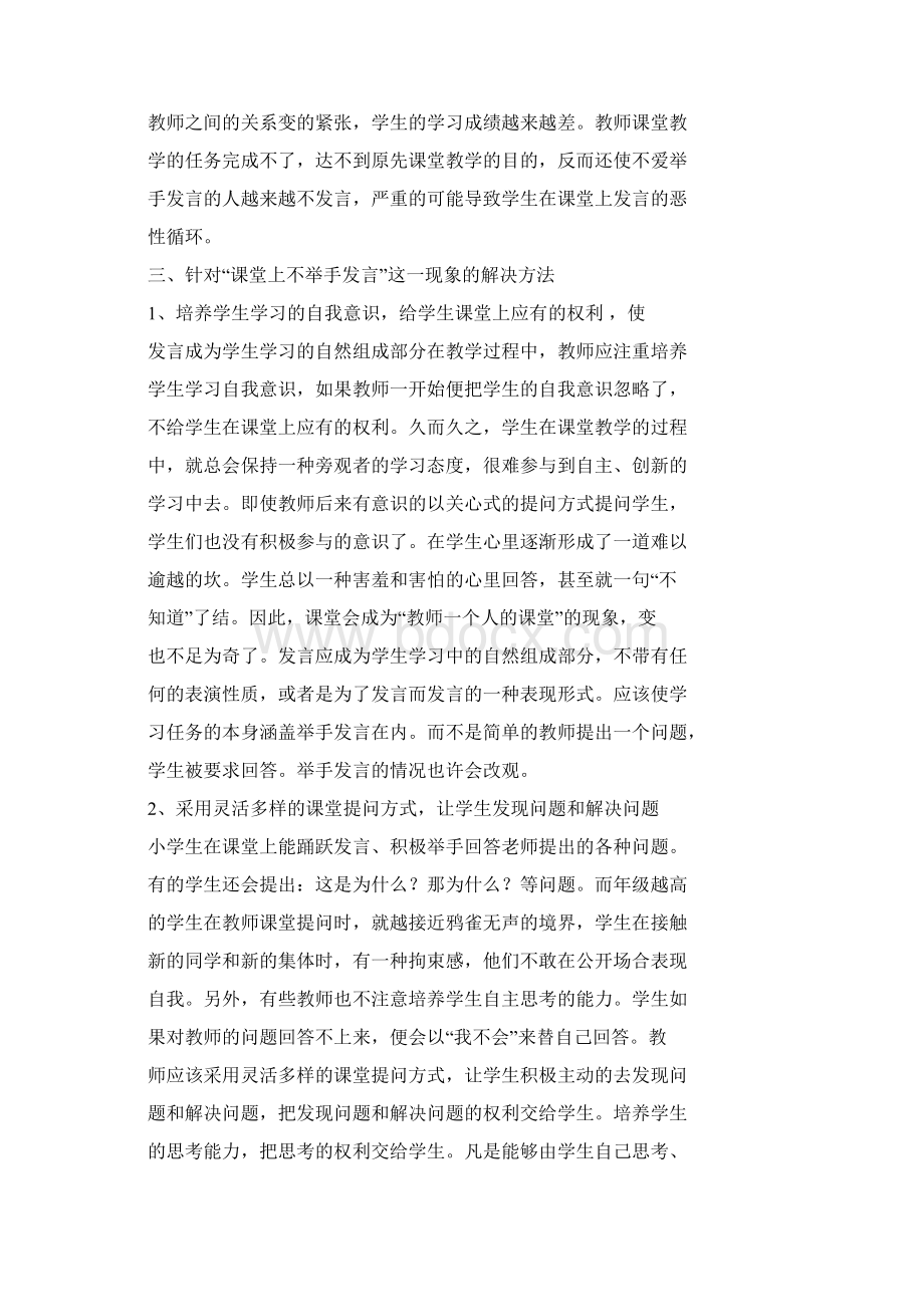 课堂上学生不爱举手回答问题的现象分析.docx_第2页