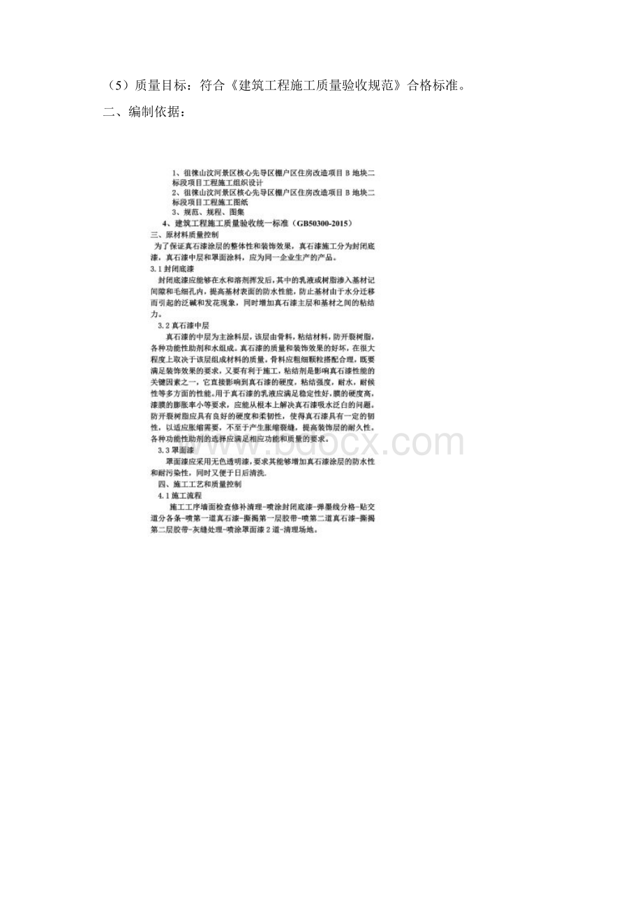 外墙真石漆施工方案.docx_第2页