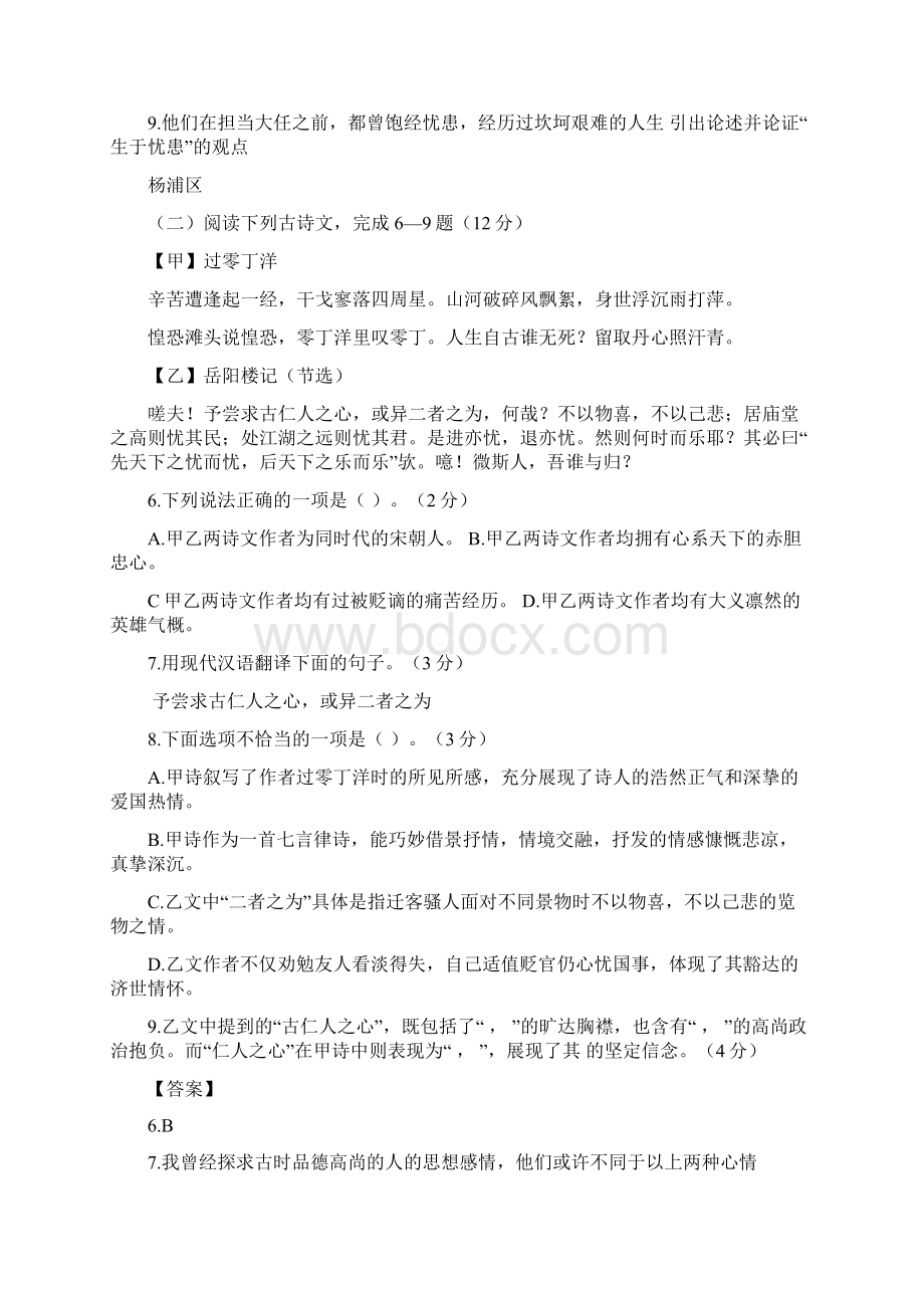 上海初三二模语文汇编古诗文一.docx_第2页