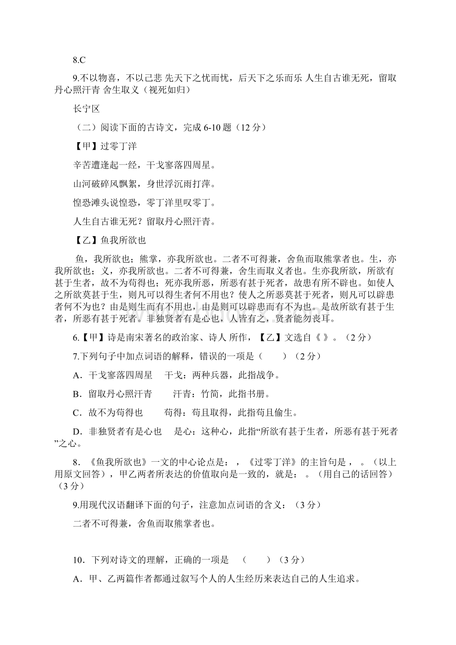 上海初三二模语文汇编古诗文一Word下载.docx_第3页