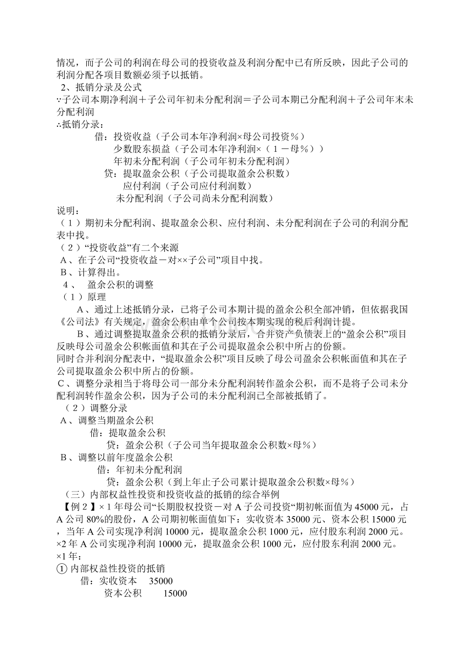 最新合并报表编制技巧资料.docx_第3页