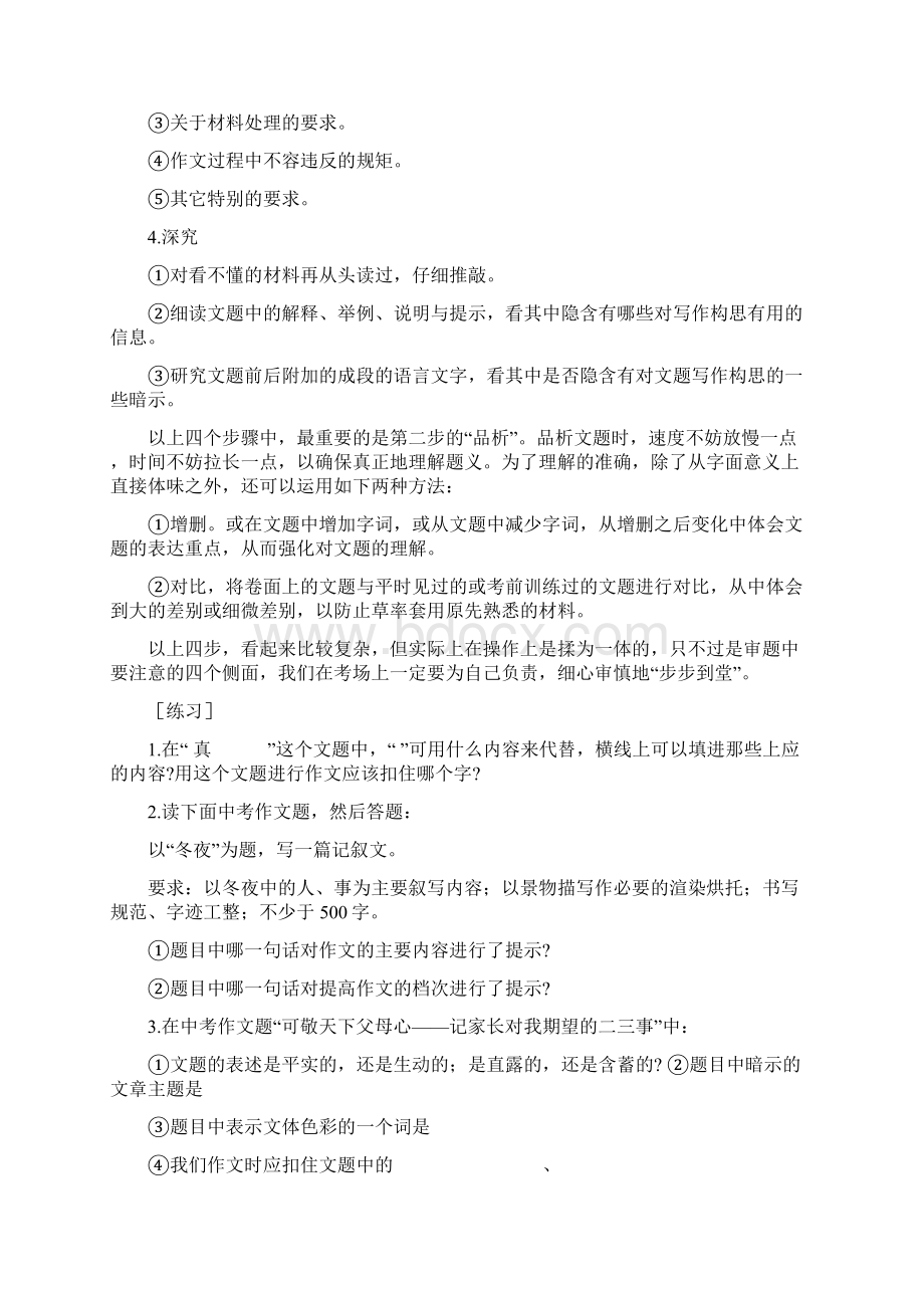 老张的中考作文写作妙法之审题方法Word下载.docx_第2页