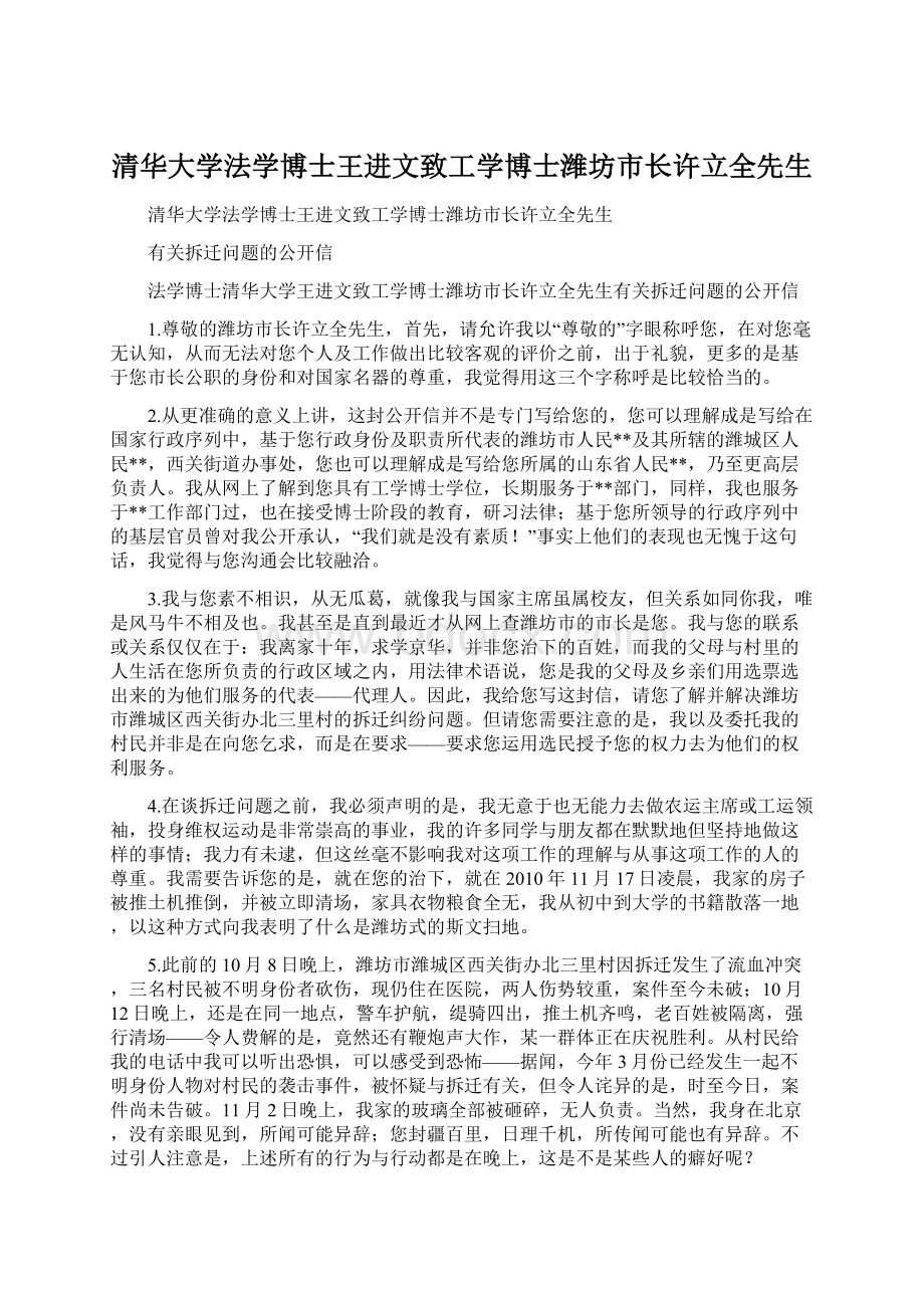 清华大学法学博士王进文致工学博士潍坊市长许立全先生文档格式.docx_第1页