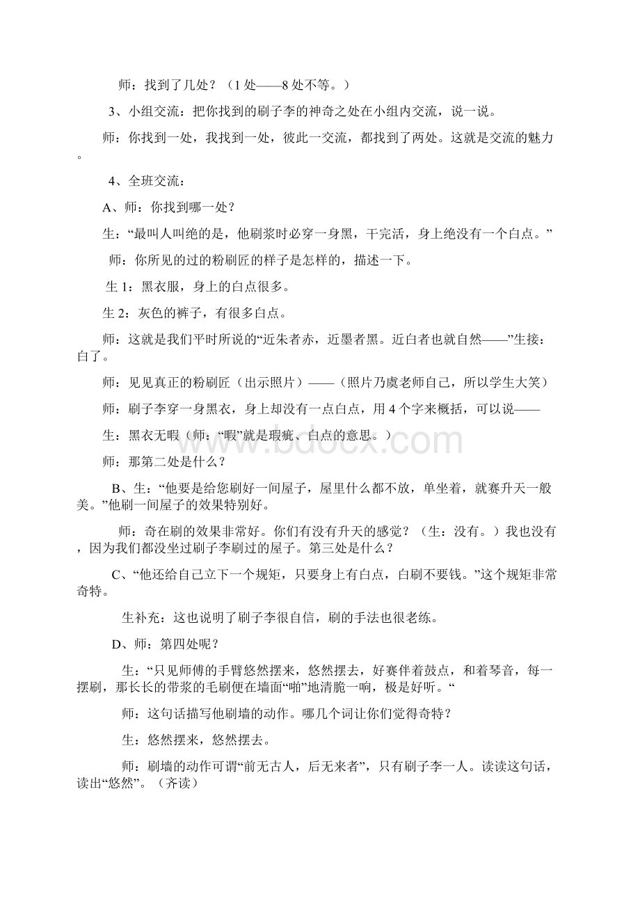 鄂教版语文五上《刷子李》word教学设计.docx_第2页