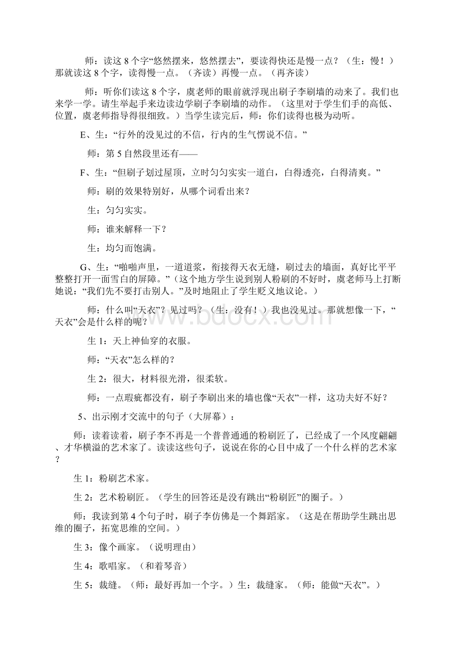 鄂教版语文五上《刷子李》word教学设计.docx_第3页