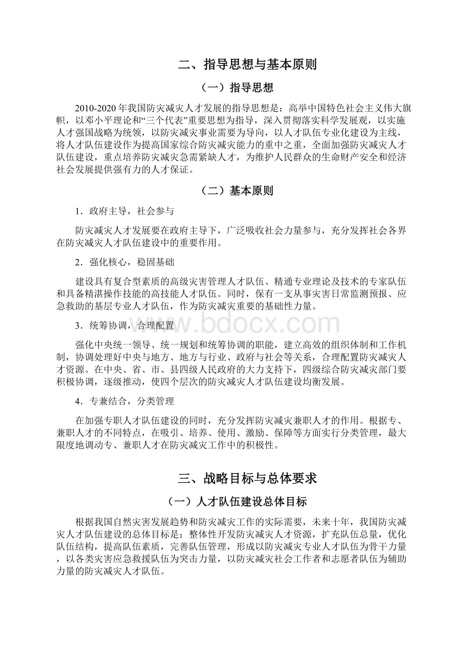 国家防灾减灾人才发展中长期规划.docx_第2页