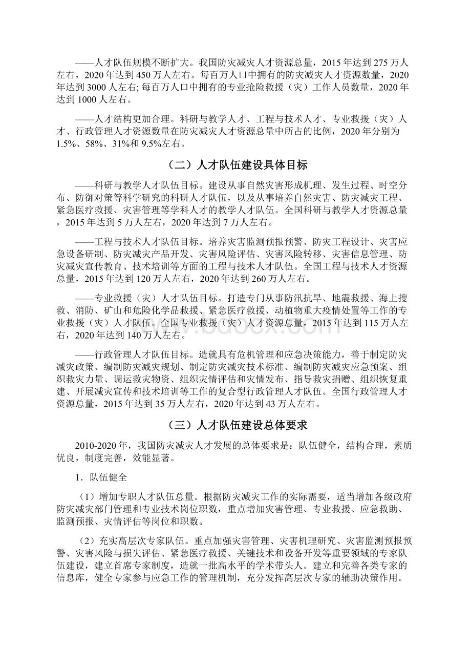 国家防灾减灾人才发展中长期规划Word格式文档下载.docx_第3页