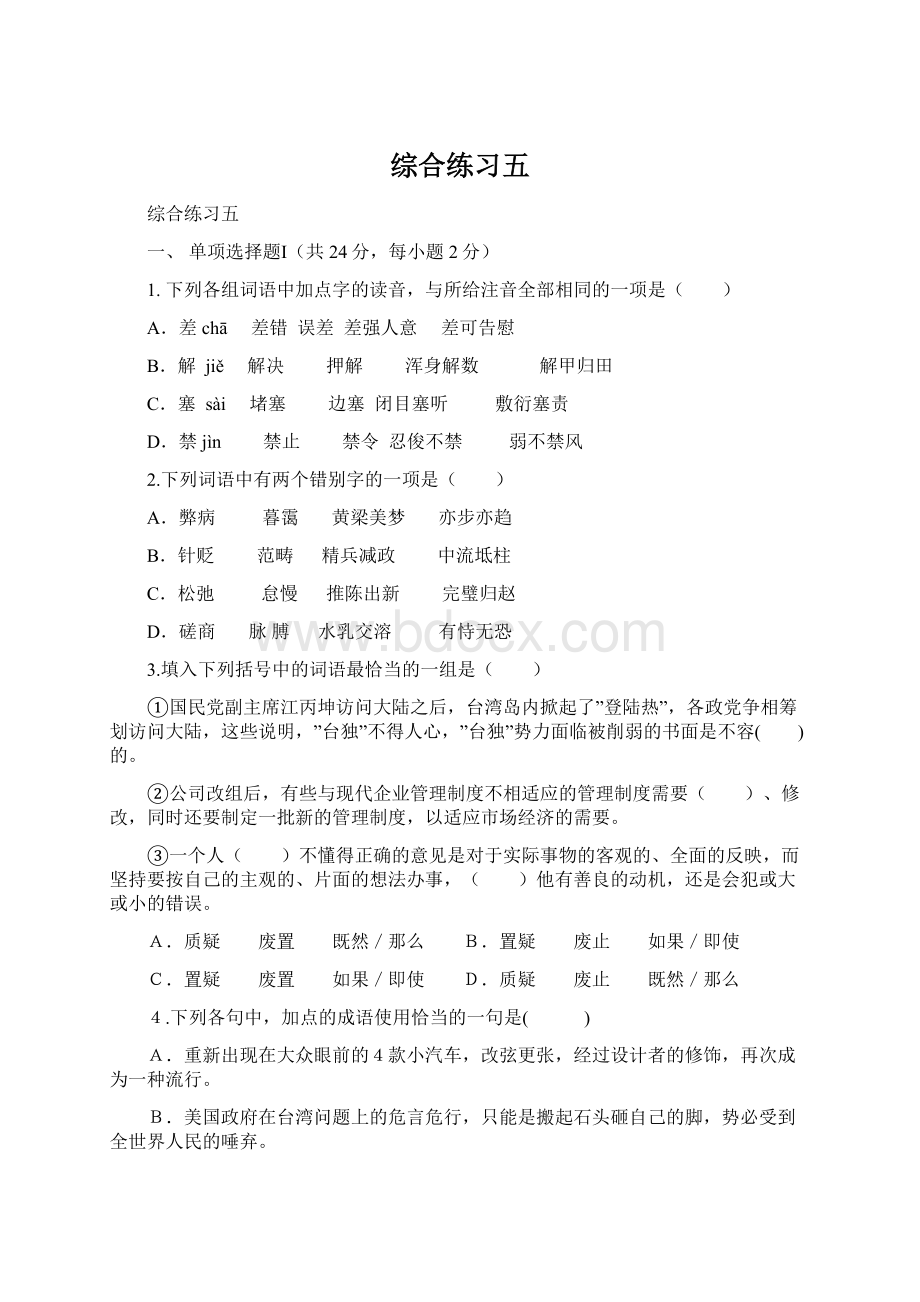 综合练习五Word文档格式.docx