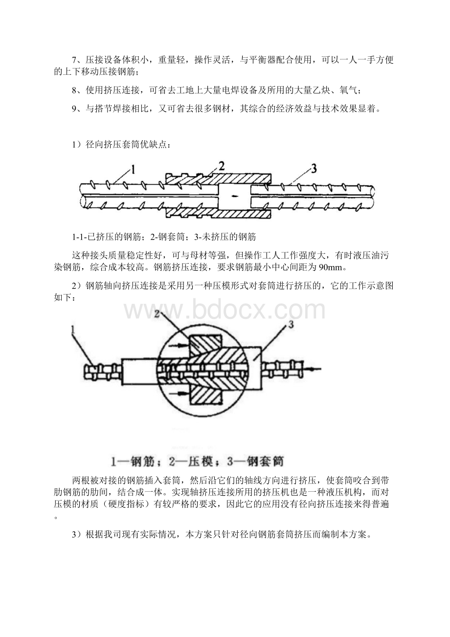 钢筋挤压套筒连接方案修订稿文档格式.docx_第2页